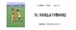 21-カゴの鳥より野の鳥.jpg